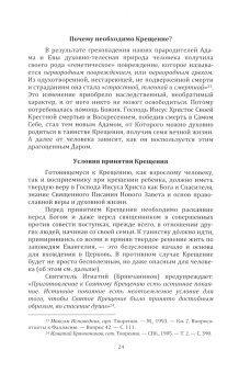 Алексей Осипов: Таинство Крещения. В помощь катехизаторам, восприемникам и готовящимся принять Крещение
