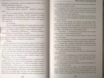 Ольга Пашнина: Школа темных. Выпускница бури