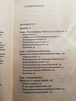 Рози Брайдотти: Постчеловек