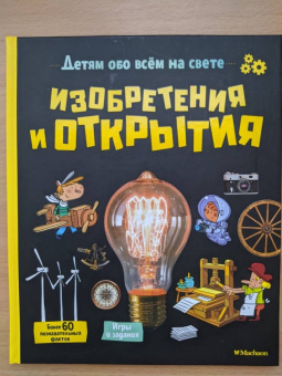 Аладжиди, Пеллиссье, Дефур: Изобретения и открытия