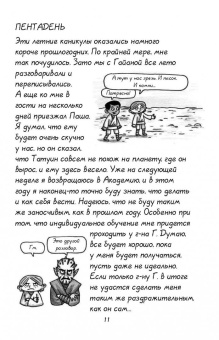 Джеффри Браун: Академия джедаев. Призрачный хулиган