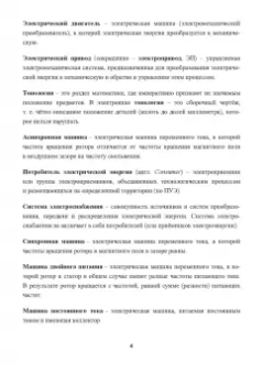 Ладенко, Давыдов: Потребители электроэнергии в нефтегазовой и горнодобывающей промышленности