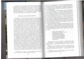 Анна Сергеева-Клятис: Повседневная жизнь Пушкиногорья