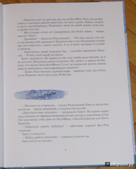 Ольга Фадеева: КотоФеи и новогоднее чудо