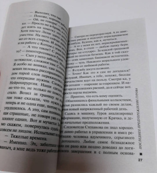Леонов, Макеев: Последнее предупреждение Гурова