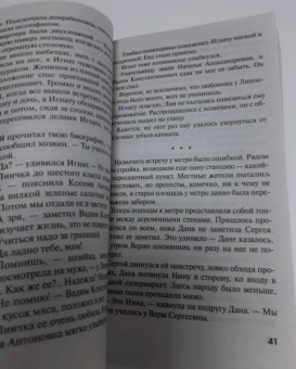 Евгения Горская: Мы все не ангелы