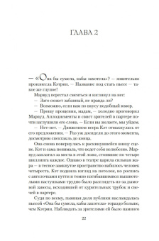 Эндрю Тейлор: Королевская тайна