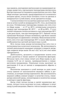 Позняковский, Ивашевская, Рязанова: Экспертиза продуктов пчеловодства. Качество и безопасность. Учебное пособие. СПО