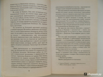 Питер Робинсон: Плохой парень