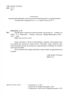 Александр Максимов: Организация проектно-изыскательской деятельности