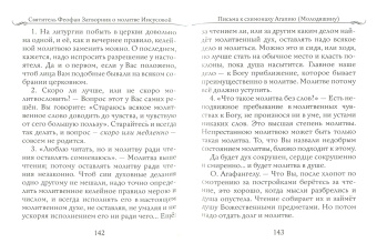 О духовной жизни и молитве Иисусовой