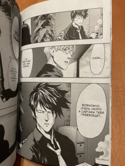 ONE: One-Punch Man. Книга 2. Слухи. Гигантский метеорит