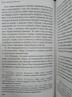 Хуан Васкес: Нетленный прах