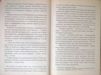 Елизавета Шумская: Дело об Осени