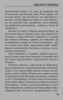 Литвинова, Литвинов: Здесь вам не Сакраменто