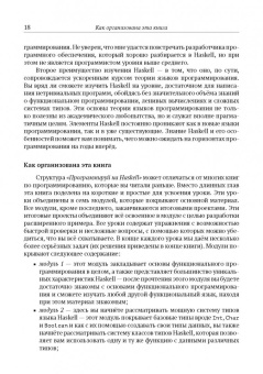 Уилл Курт: Программируй на Haskell