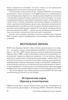 Марсия Росал: Когнитивно-поведенческая арт-терапия