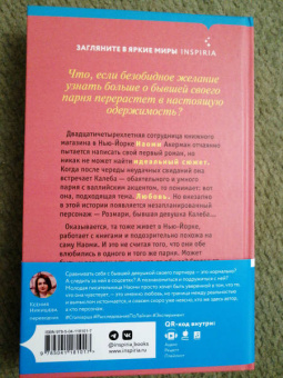 Кейтлин Бараш: Одержимость романами