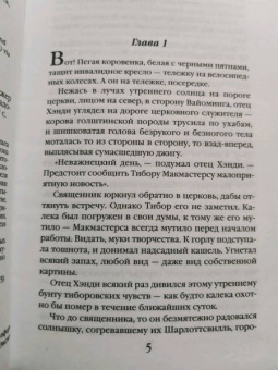 Филип Дик: Господь гнева