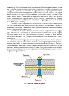 Трунова, Елькин, Маслеева: Производственная безопасность сварочных работ. Учебное пособие