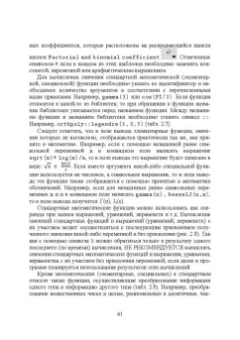 Ольга Ревинская: Символьные вычисления в MatLab. Учебное пособие