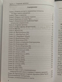 Галина Бедненко: Старшие и младшие Арканы Таро