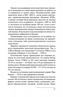 Николай Полянцев: Практикум по содержанию и эффективному использованию молочных коров. Учебное пособие для СПО