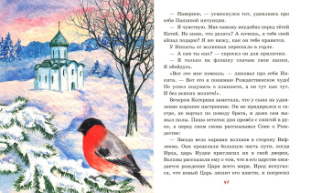 Ирина Рогалева: Рождественская тайна. Святочные рассказы для детей