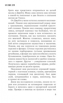 Светлана Замлелова: Блудные дети, или Пропадал и нашелся