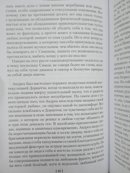 Франсуаза Саган: Женщина в гриме