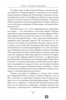 Лоуренс Рис: Темная харизма Адольфа Гитлера. Ведущий миллионы в пропасть