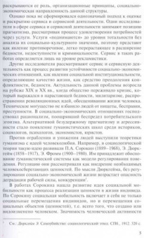 Хмелев, Свириденко: Сервисная деятельность. Учебное пособие
