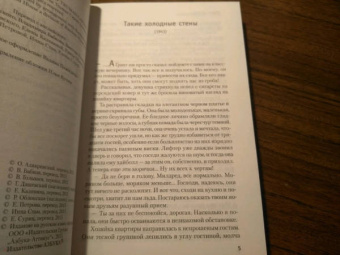 Трумен Капоте: Дороги, ведущие в Эдем. Полное собрание рассказов
