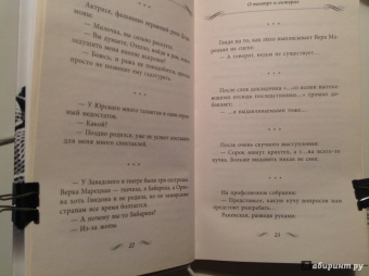 Фаина Раневская: Раневская шутит. Неизвестные афоризмы