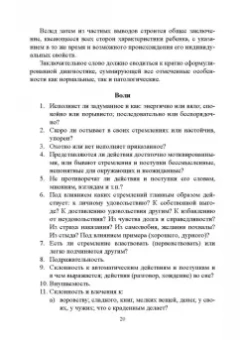Альфия Батыршина: 100 лет исследованию воли. Воля, волевые качества, волевая регуляция. Антология методик