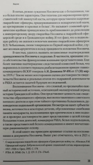 Андрей Ганин: Ганин А. В. Белый агент при Сталине. Жизнь и борьба генерала Носовича