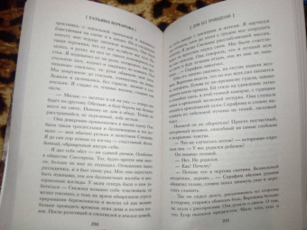 Татьяна Бочарова: Дом без привидений
