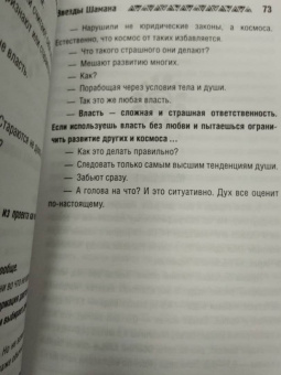 Владимир Серкин: Звезды Шамана. Философия Шамана