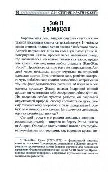 Сергей Степняк-Кравчинский: Андрей Кожухов