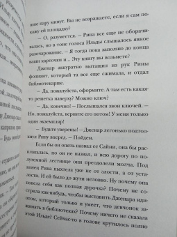 Диана Ибрагимова: Виндера. Золотая клетка
