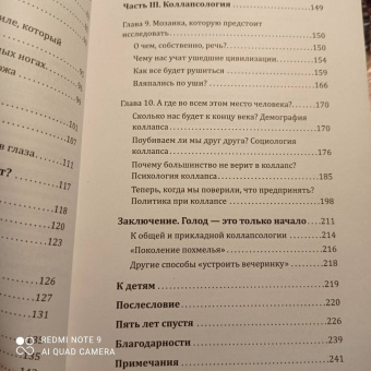 Сервинь, Стивенс: Как все может закончиться. Небольшое пособие по коллапсологии