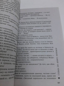 Татьяна Устинова: Судьба по книге перемен