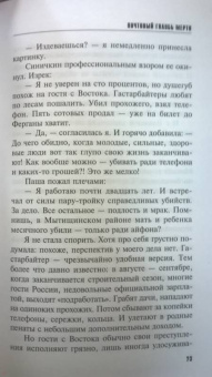 Литвинова, Литвинов: Почтовый голубь мертв