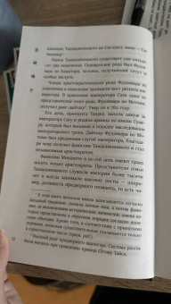 Минэко Ивасаки: Жизнь гейши. Мемуары самой известной гейши в мире