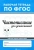 Чистописание для дошкольников