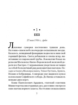 Иван Любенко: Киевский лабиринт