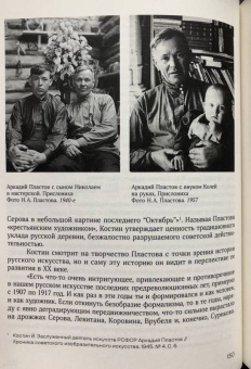 Татьяна Пластова: От этюда к картине. Статьи, воспоминания, материалы