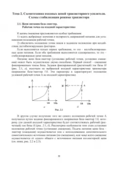 Владимир Галочкин: Схемотехника аналоговых и цифровых устройств. Учебник