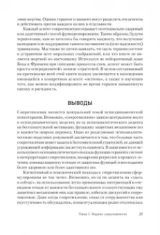 Роберт Лихи: Преодоление сопротивления в когнитивной терапии