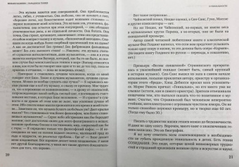 Михаил Казиник: Парадоксы гениев